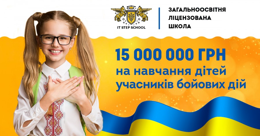 На обучение детей защитников Украины выделили 15 млн гривен: как попасть в программу