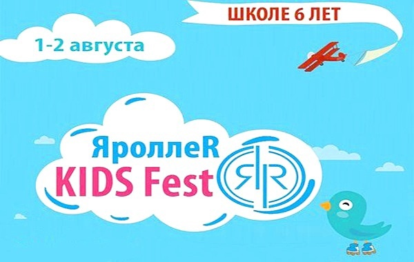 ЯроллеR KIDS Festival