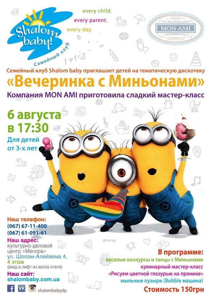 Танцы с Миньонами в Shalom baby 
