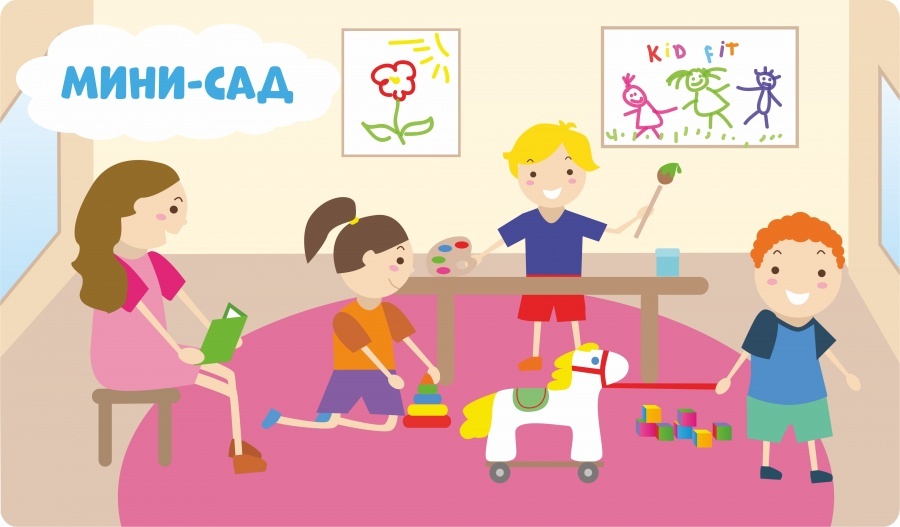 Мини-сад от KID FIT - начало работы
