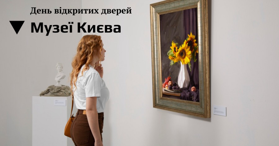 День открытых дверей в октябре: музеи Киева для детей