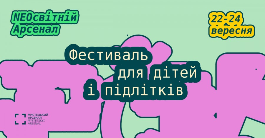 «NEOсвітній Арсенал» — фестиваль творчества, безбарьерности и неформального образования