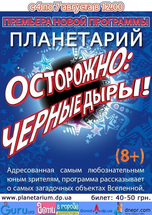 Осторожно - чёрные дыры 