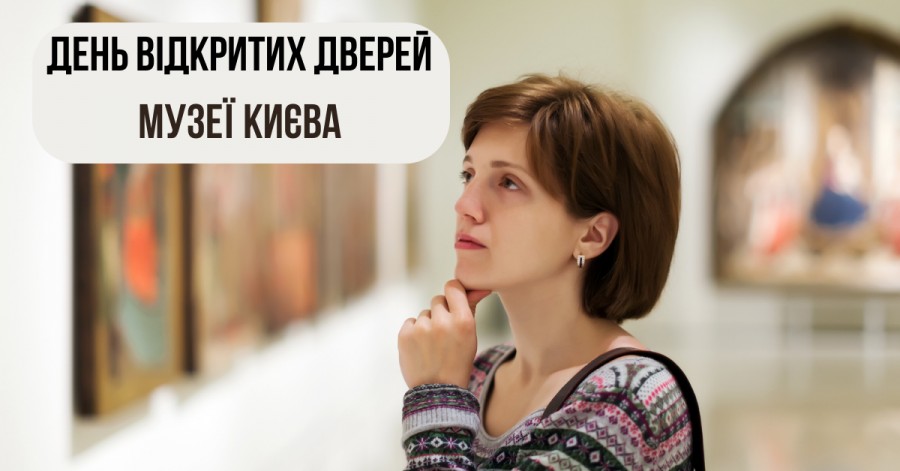 День открытых дверей в декабре: музеи Киева для детей