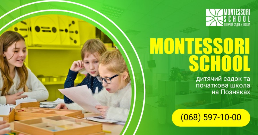 Montessori school для современных детей: Ясли, Детский сад, Школа