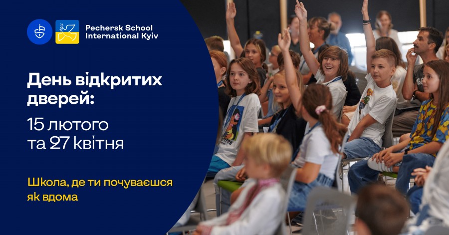 Pechersk School International приглашает на день открытых дверей