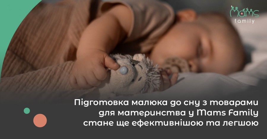 Алгоритм действий для того, чтобы малыш крепко спал ночью. Какие товары для материнства пригодятся?