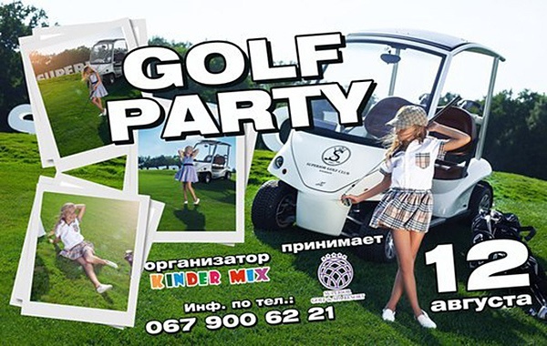 Фотопроект "Golf Party" от Kinder Mix Show Фотопроект "Golf Party" от Kinder Mix Show
