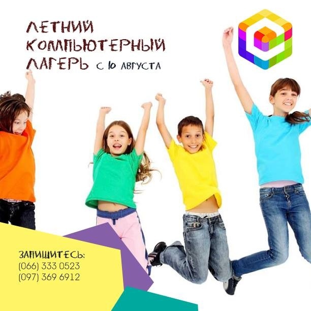 Специальное предложение от компьютерного мини-лагеря ИТ-школы СМАРТ Специальное предложение от компьютерного мини-лагеря ИТ-школы СМАРТ