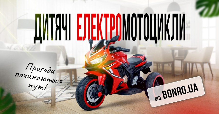 Приключения Начинаются Здесь: Детские Электромотоциклы от Bonro.ua