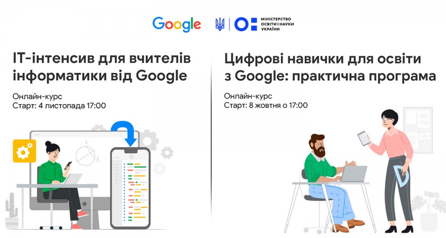 Google приглашает на продолжение программы для украинских педагогов: "Цифровые навыки для образования с Google"