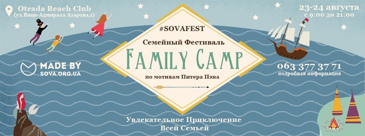 Семейный фестиваль Family Camp Семейный фестиваль Family Camp