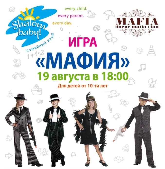 Лучшая мафиозная игра в семейном клубе Shalom baby