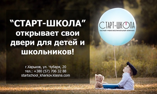 Учебно - воспитательный комплекс «Старт-школа» Учебно - воспитательный комплекс «Старт-школа»