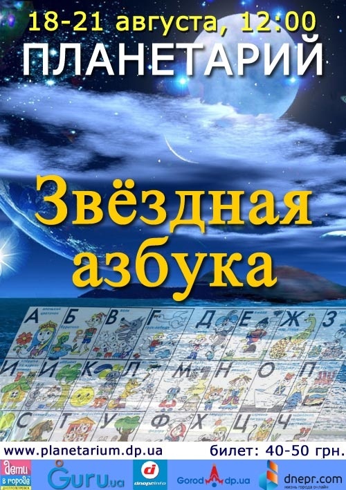 Звездная азбука - основа знаний о Космосе 