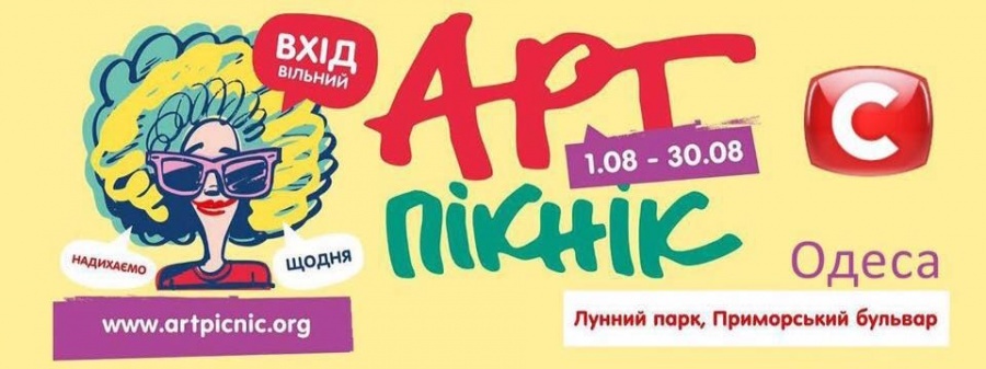 Арт-пикник Славы Фроловой в Лунном парке Арт-пикник Славы Фроловой в Лунном парке