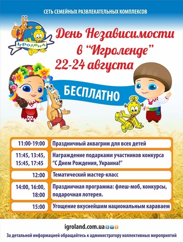 День независимости в «Игроленде» День независимости в «Игроленде»