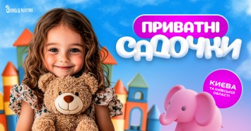 Путеводитель по частным детским садикам Киева 2025-2026 у.г.