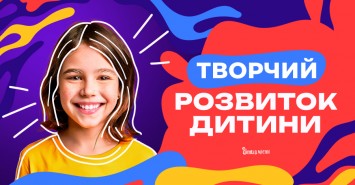 Творческое развитие ребенка 2025: кружки и курсы для детей 