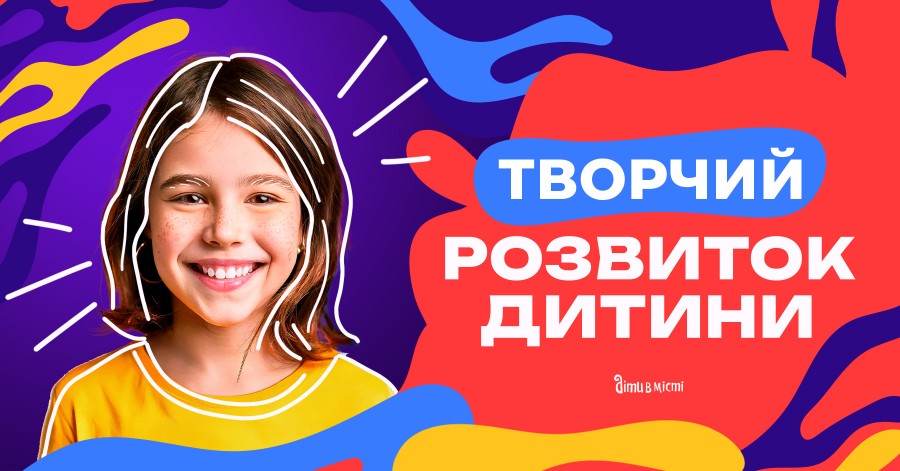 Творческое развитие ребенка 2025: кружки и курсы для детей Творческое развитие ребенка 2025: кружки и курсы для детей