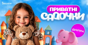 Путеводитель по частным детским садикам Днепра 2025-2026 у.г.