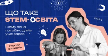 Что такое STEM-образование и почему оно нужно детям уже сейчас