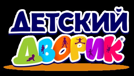 Центр семейного отдыха "Детский дворик" - это море веселья Центр семейного отдыха "Детский дворик" - это море веселья