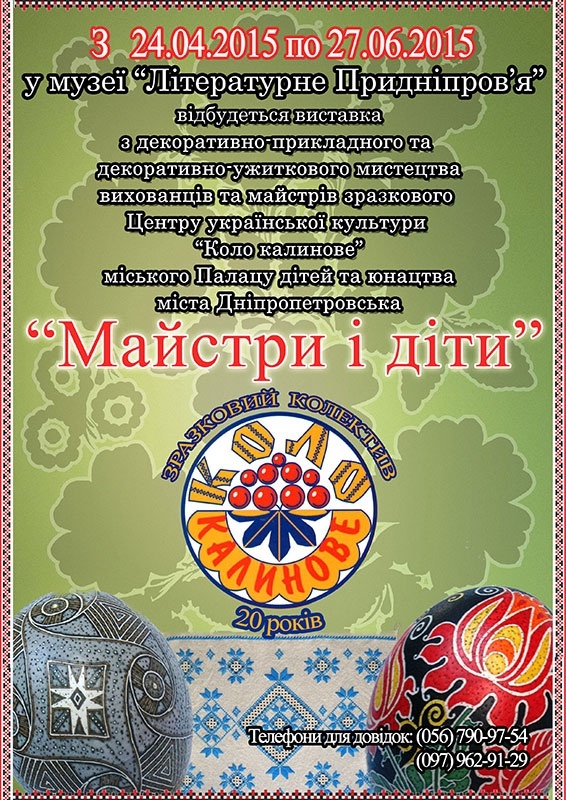 Выставка "Майстри і діти" Выставка "Майстри і діти"