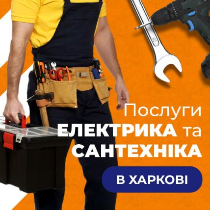 Услуги электрика и сантехника, как способ заработка и помощи населению в Харькове