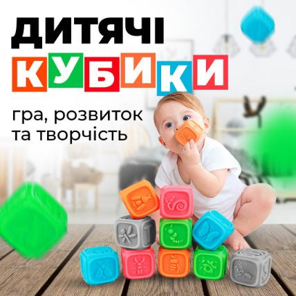 Детские кубики: игра, развитие и творчество 