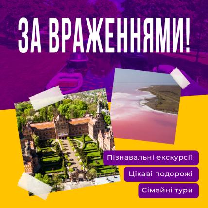 Предложения от туристических агентств: познавательные экскурсии, интересные поездки и семейные туры