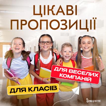 Куда пойти классом - справочник для учителей и родителей