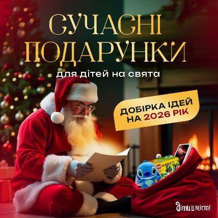 Современные подарки для детей на праздники: подборка идей на 2026 год Современные подарки для детей на праздники: подборка идей на 2026 год