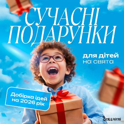 Современные подарки для детей на праздники: подборка идей на 2026 год Современные подарки для детей на праздники: подборка идей на 2026 год