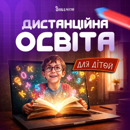 Дистанционное образование для детей