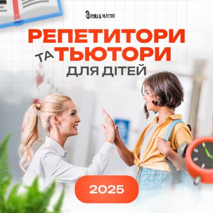 Репетиторы и тьюторы для детей в Одессе