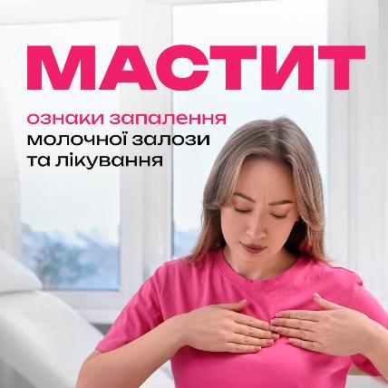 Мастит: признаки воспаления молочной железы и лечение Мастит: признаки воспаления молочной железы и лечение