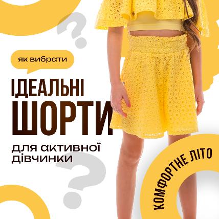 Комфортное лето: как выбрать идеальные шорты для активной девочки 