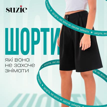Suzie: шорты, которые она не захочет снимать