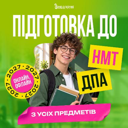 Подготовка к НМТ и ГНА 2027 онлайн + офлайн по всем предметам