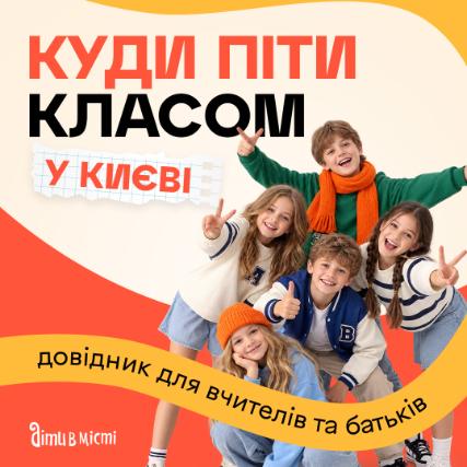Куда пойти классом?