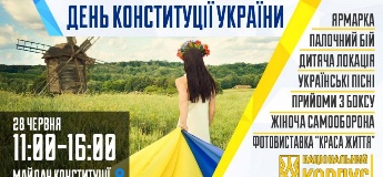 Святкування "Дня Конституції України" в Харкові