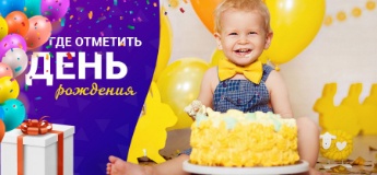 Де можна відсвяткувати дитячий День народження: топ-7 найкращих місць в Одесі