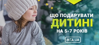 Сучасні подарунки на Миколая та Новий Рік для дітей 5-7 років