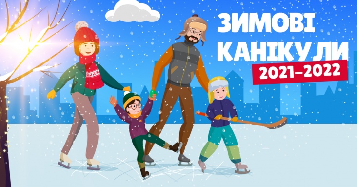 Зимові канікули 2021-2022: міські та виїзні табори для дітей