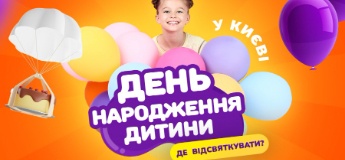 Де відзначити день народження дитини у Києві: добірка локацій 2022