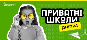 Путівник по приватних школах Дніпра 2023