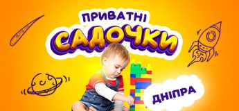Путівник по приватних дитячих садочках Дніпра 2023