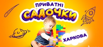 Путівник по приватних дитячих садочках Харкова 2023