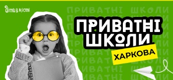 Путівник по приватних школах Харкова 2023